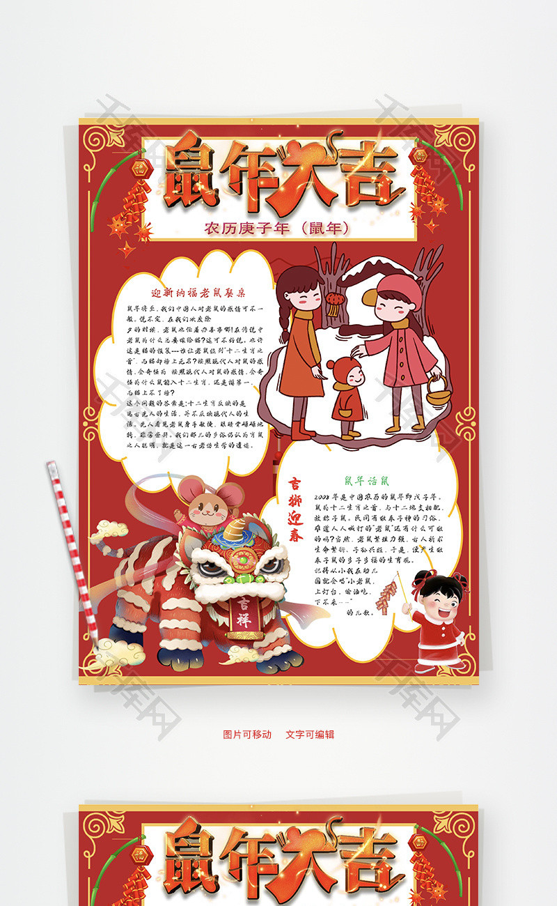 鼠年大吉word手抄报