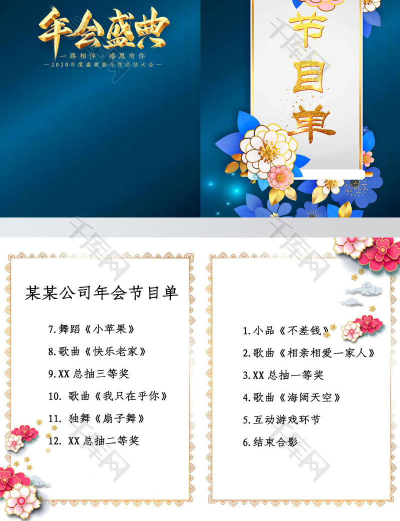蓝色大气公司年会节目单word模板