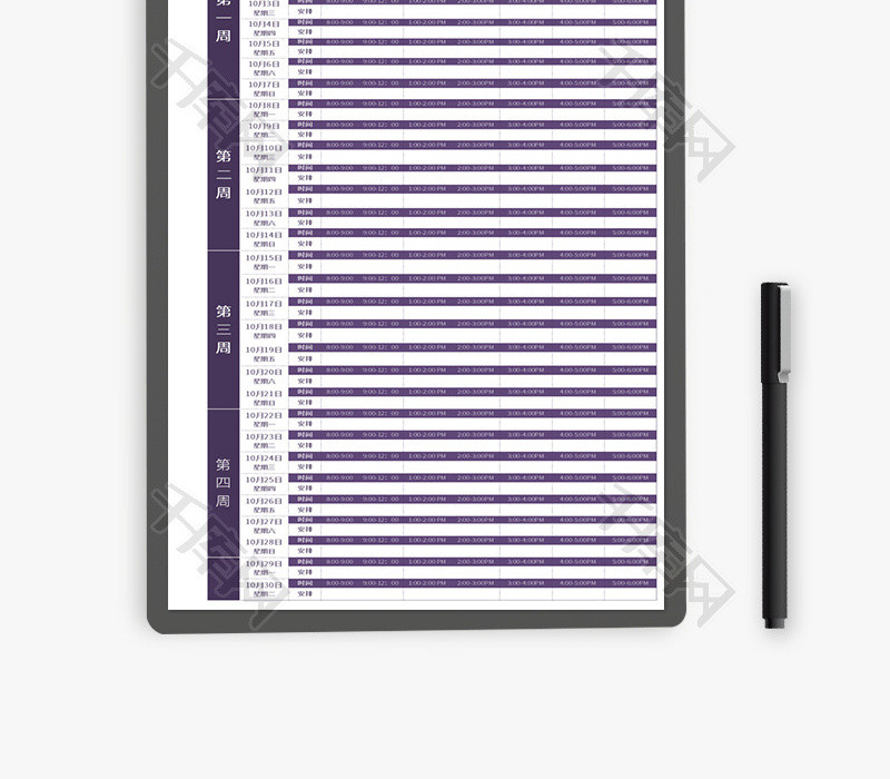 月度日程安排工作计划表Excel模板