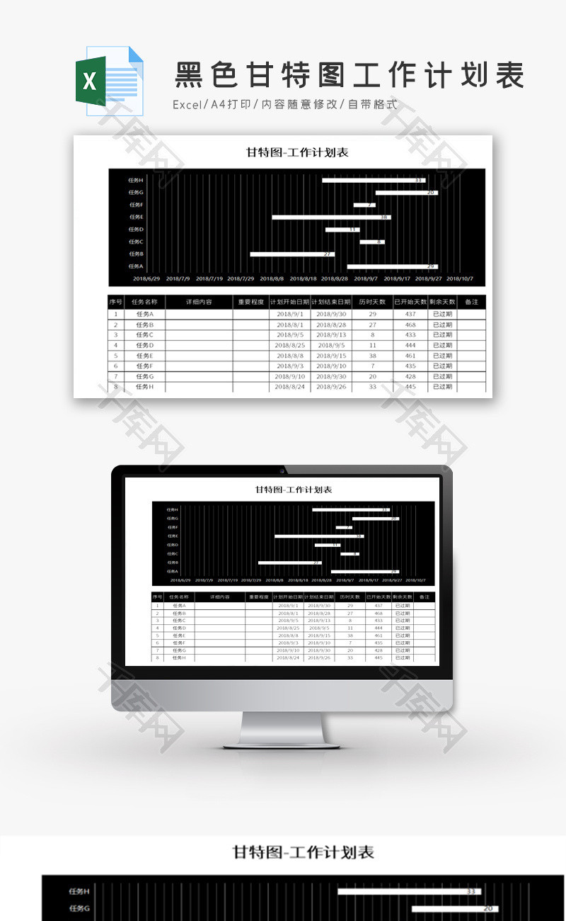 黑色醒目甘特图工作计划表Excel模板