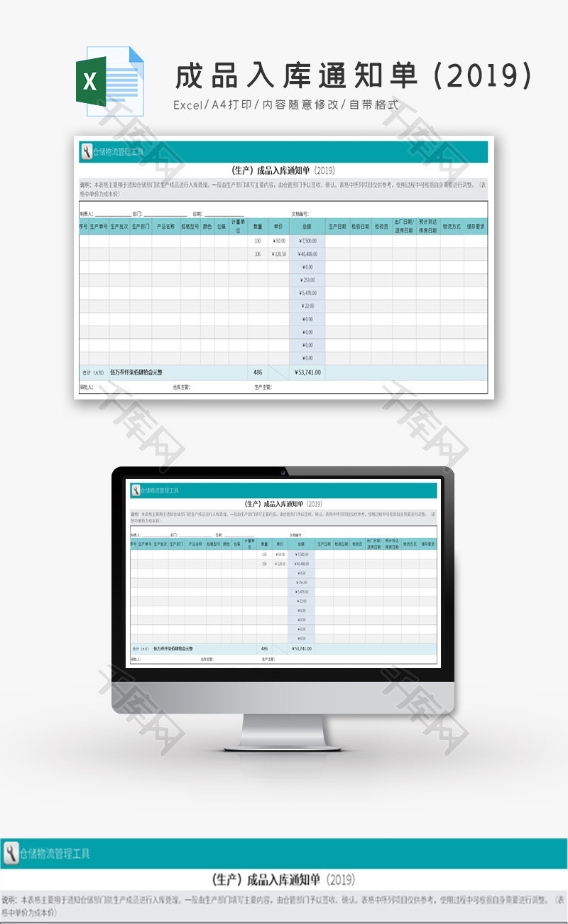 成品入库通知单(2019)Excel模板