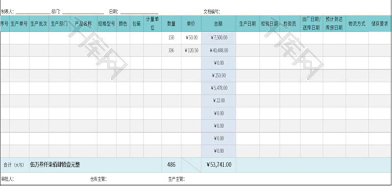 成品入库通知单(2019)Excel模板