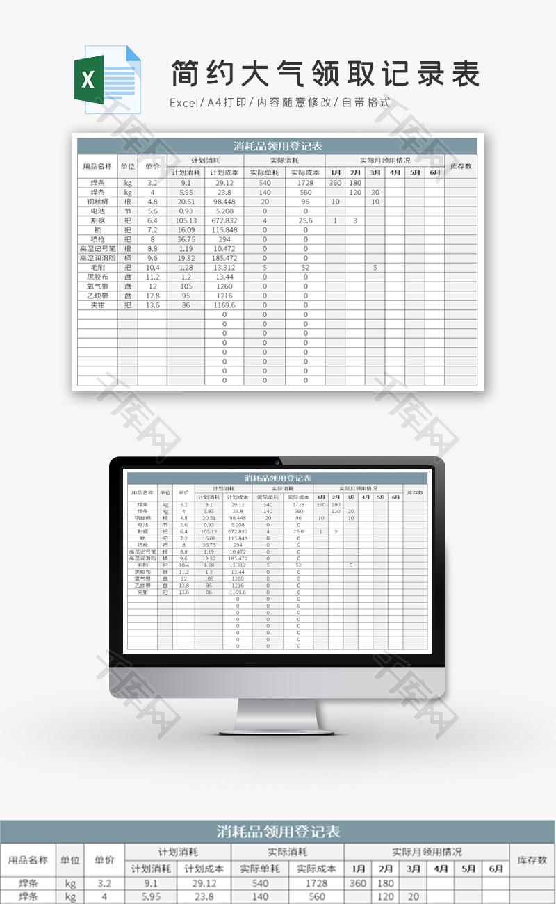 简约大气领取记录表Excel模板
