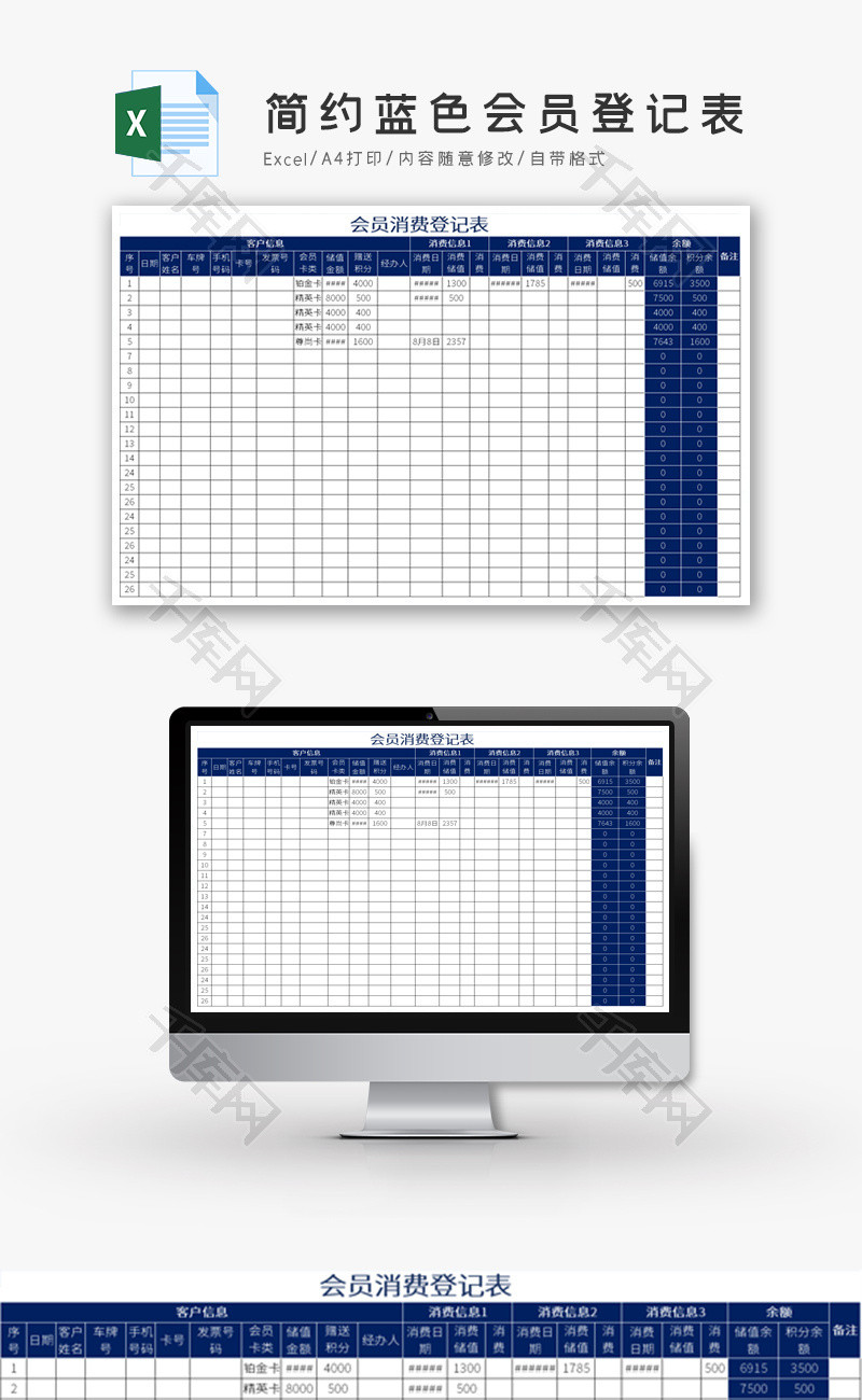 简约蓝色会员登记表Excel模板