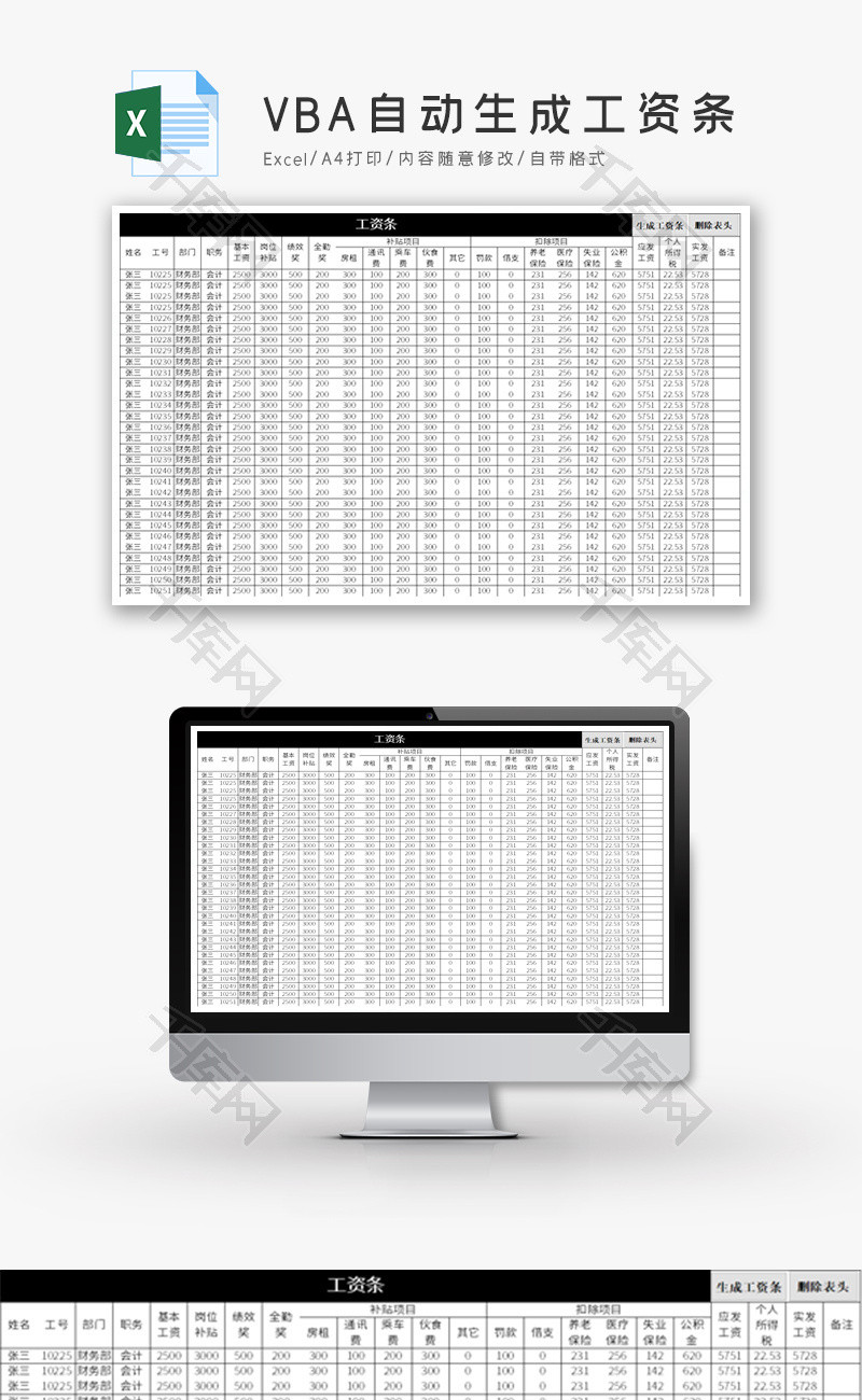 VBA自动生成工资条Excel模板