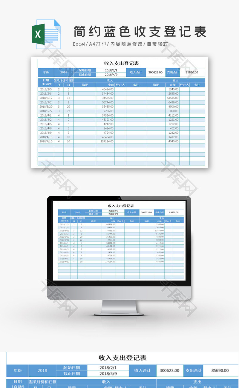 简约蓝色收支登记表Excel模板