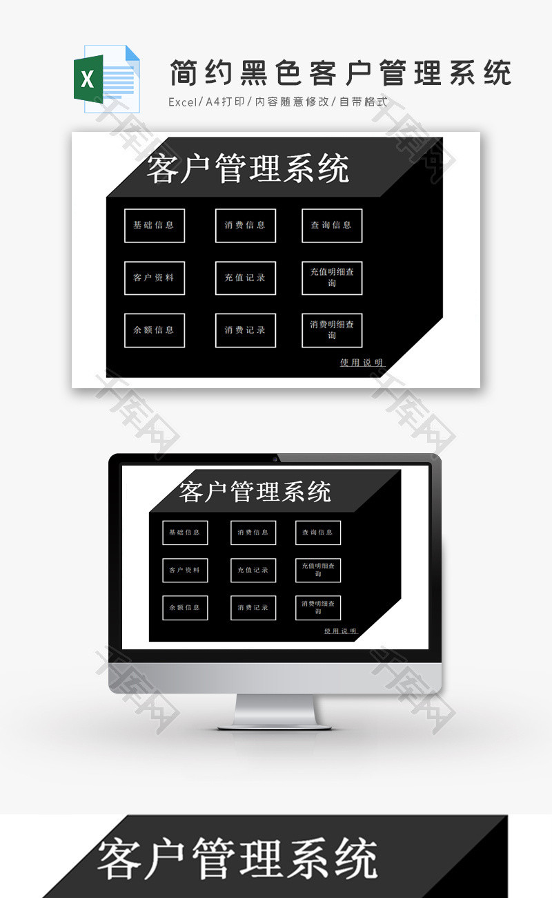 简约黑色客户管理系统Excel模板