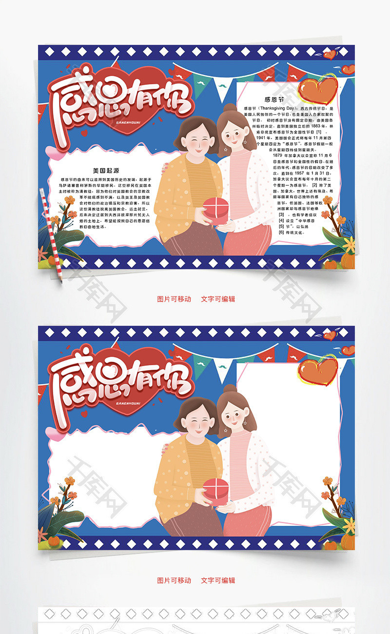 感恩有你word手抄报
