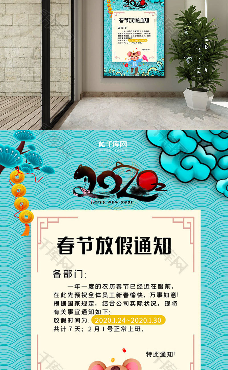 蓝色中国风春节放假通知海报word模板