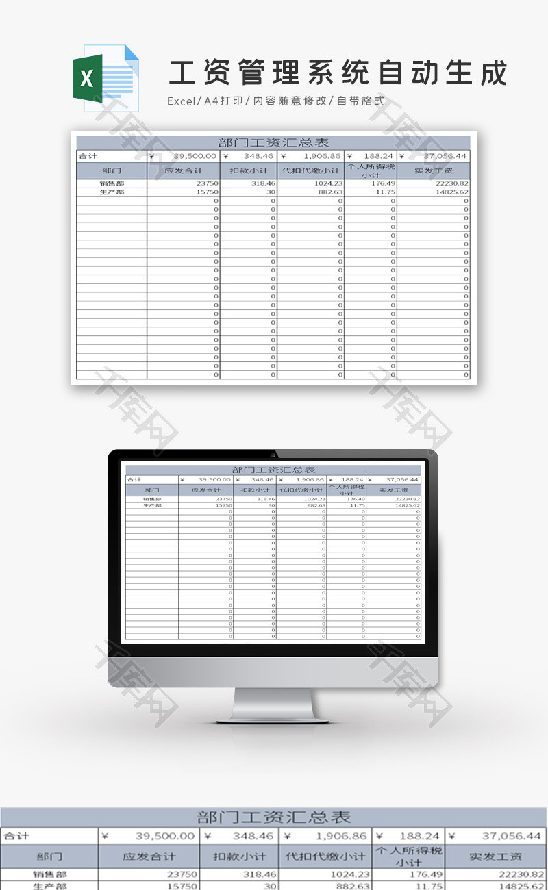 工资管理系统自动生成Excel模板