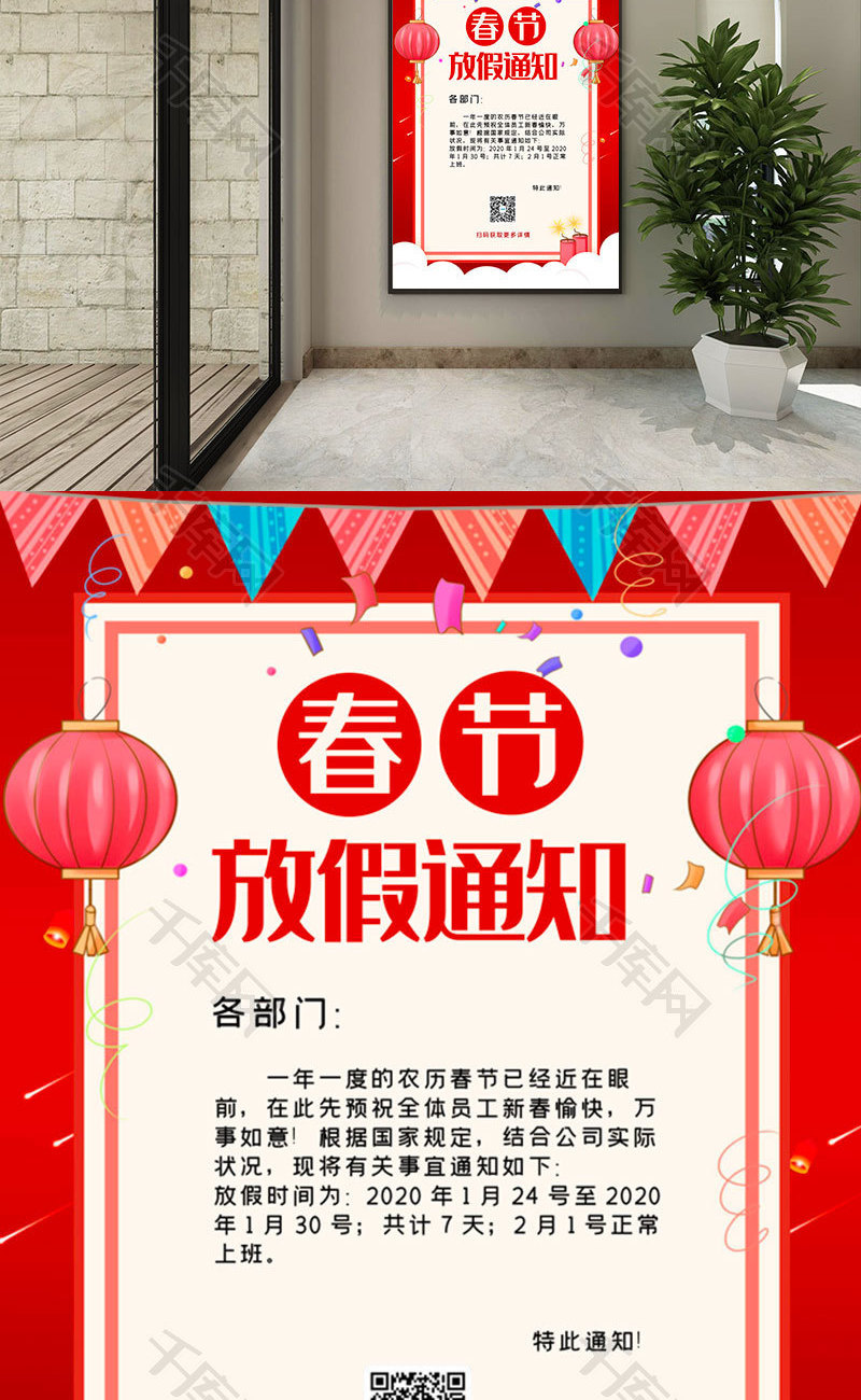 红色简约风春节放假通知海报word模板