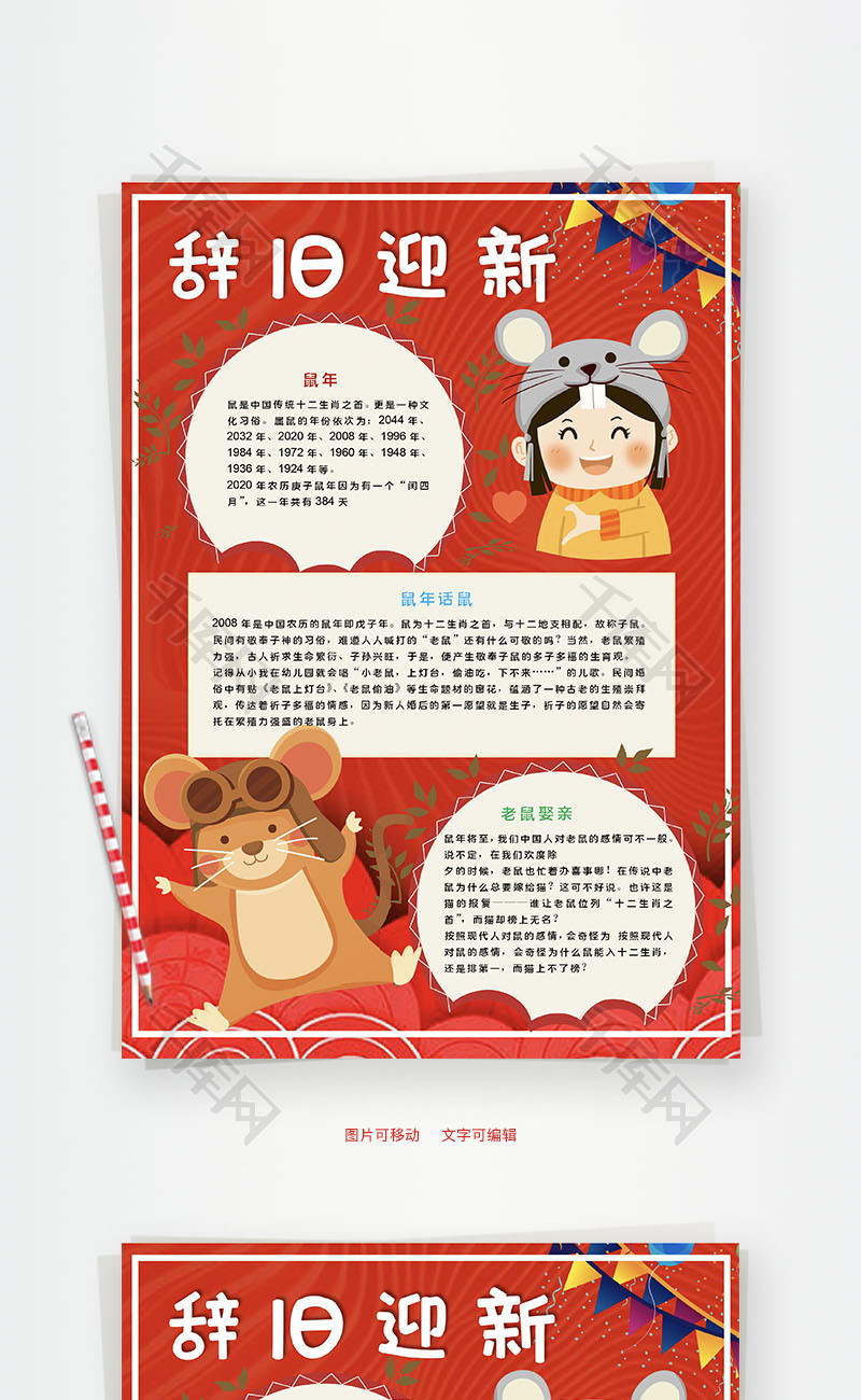 辞旧迎新word手抄报