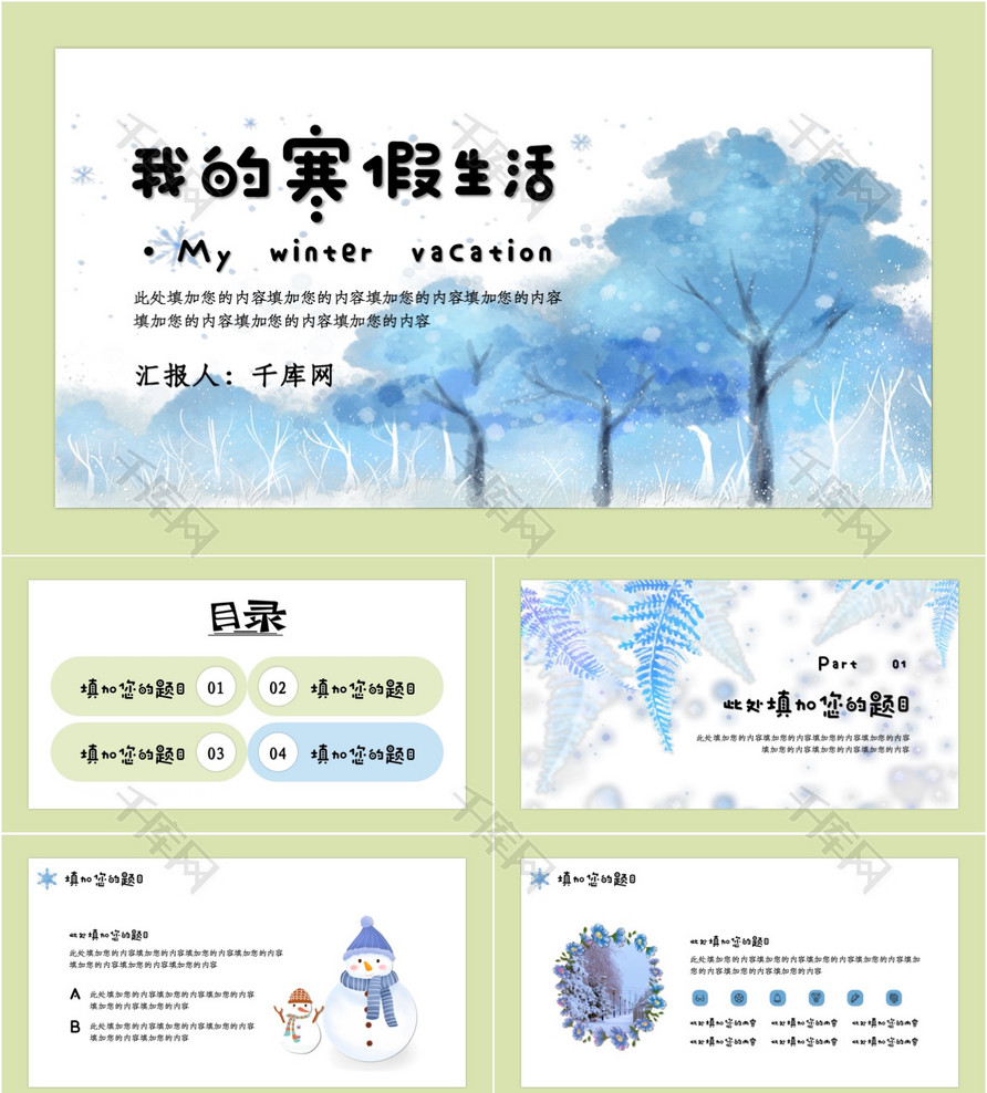 可爱卡通风我的寒假生活通用ppt模板