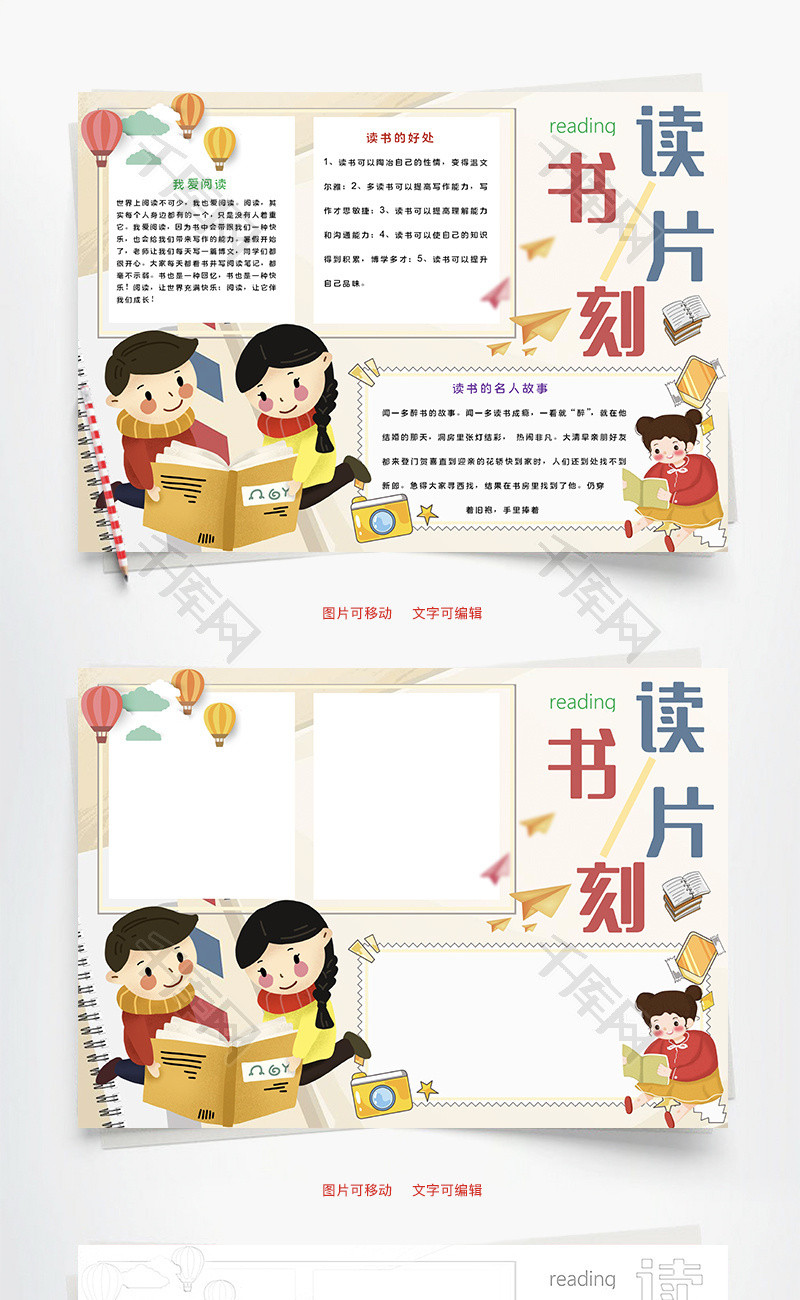 读书片刻Word手抄报 读书片刻Word手抄报