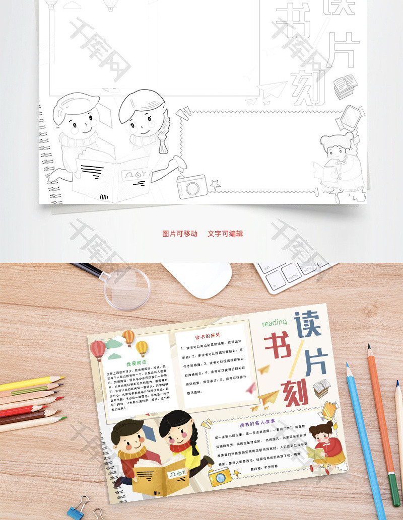 读书片刻Word手抄报 读书片刻Word手抄报