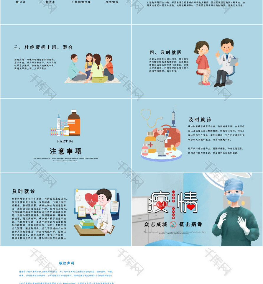 蓝色新型冠状病毒科普知识ppt模板
