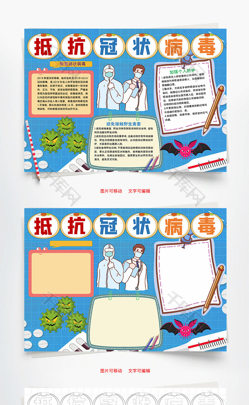蓝色卡通风抵抗冠状病毒小报word手抄报