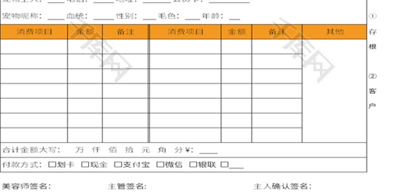 个体户宠物美容消费单Excel模板