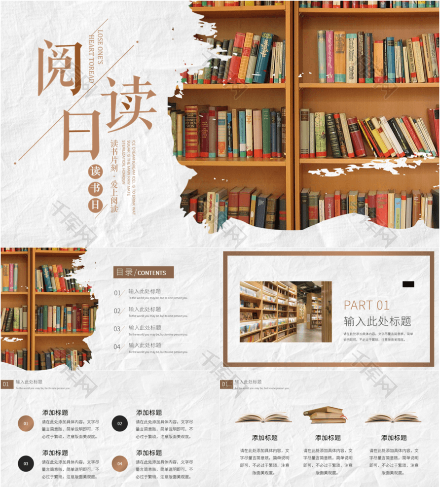 咖啡色简约读书日读书分享通用ppt模板