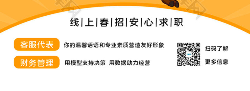 橙色卡通风春季招聘海报word模板