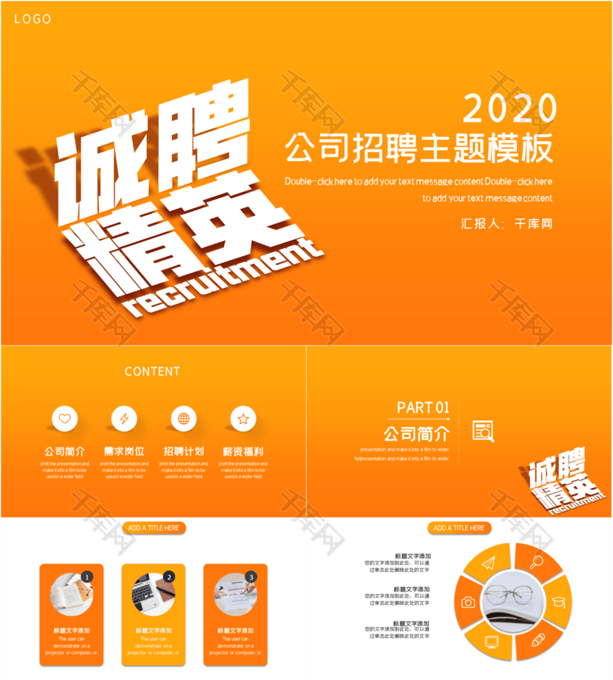 招聘ppt模板免费_精美公司企业员工招聘会ppt模板下载 9.01MB 商务PPT大全 商务通用PPT(4)
