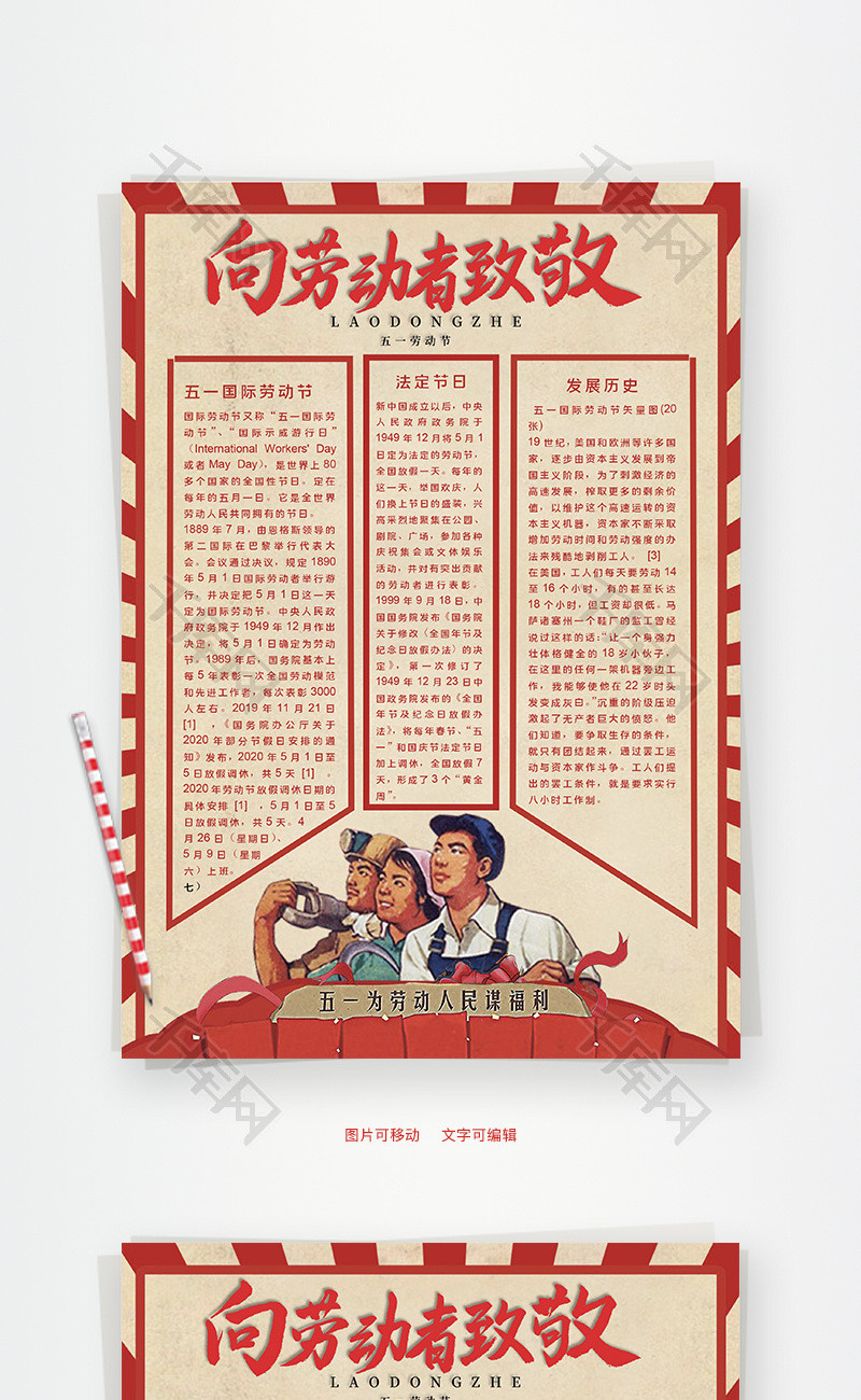 向劳动者致敬word手抄报