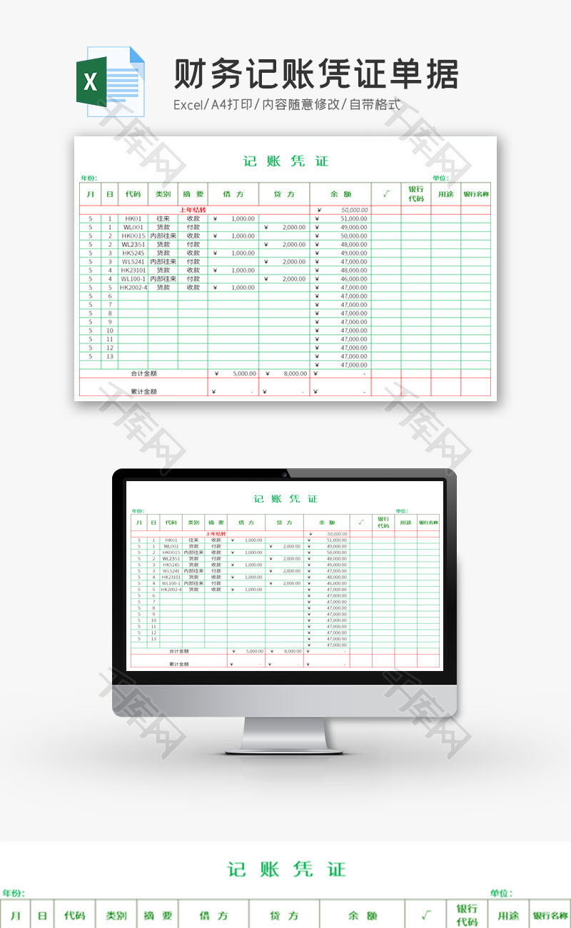财务记账凭证单据excel模板