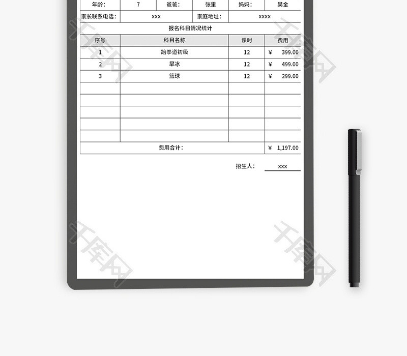 教育机构培训招生报名表Excel模板