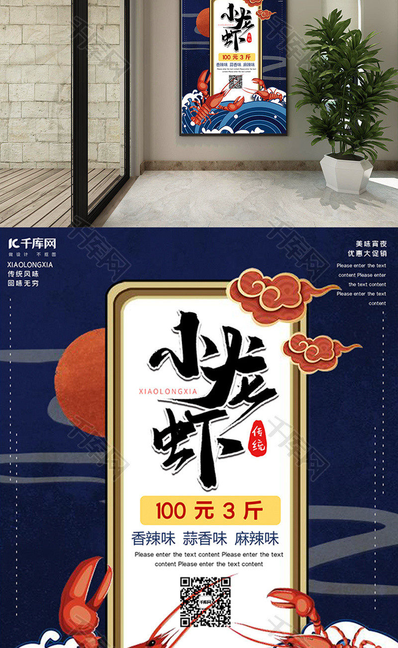 蓝色中国风小龙虾促销海报Word模板