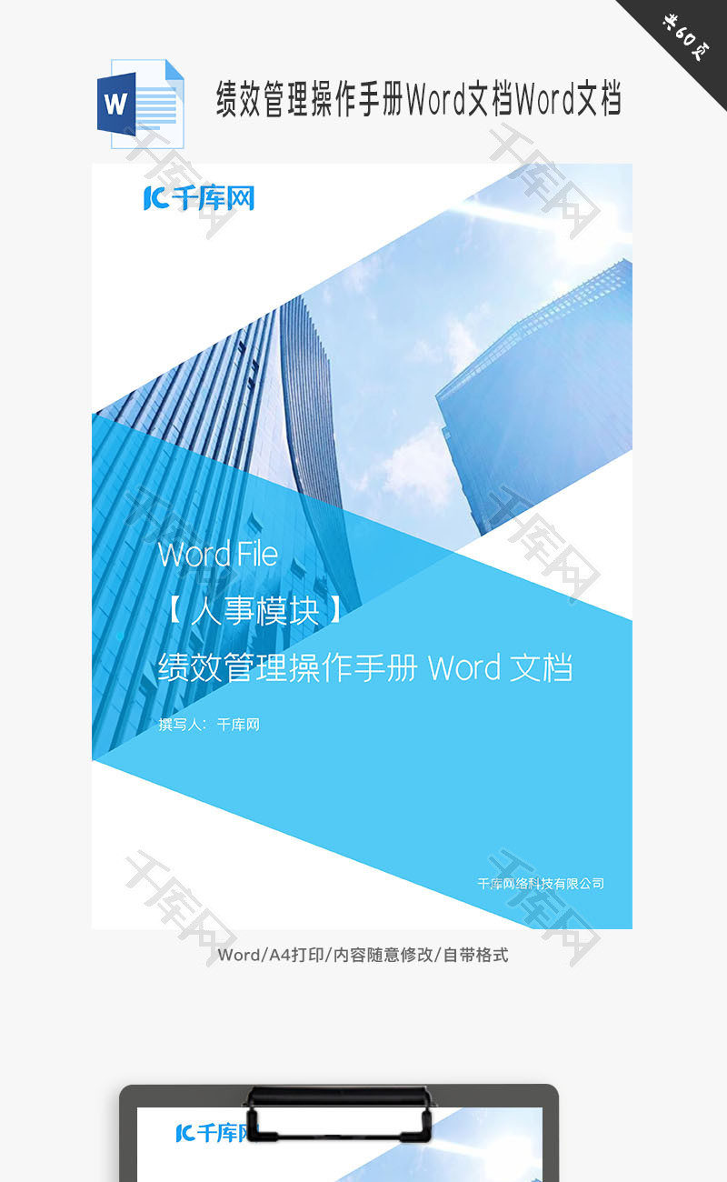 绩效管理操作手册Word文档