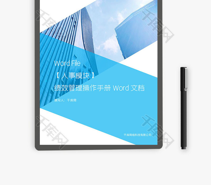 绩效管理操作手册Word文档