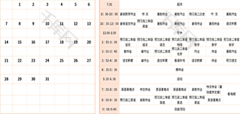 假期学习计划表Excel模板