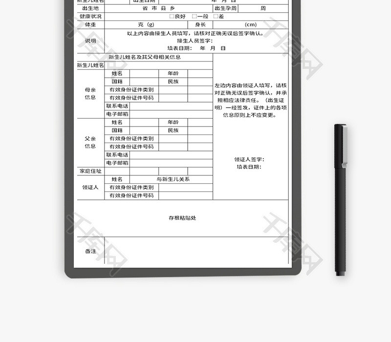 新生儿出生证明表Excel模板