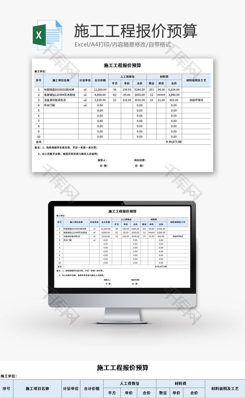 施工工程报价预算Excel表格