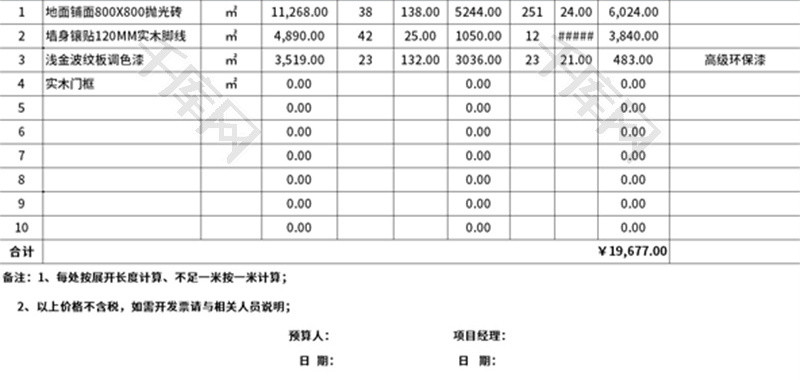 施工工程报价预算Excel表格