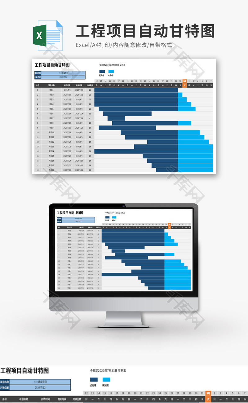 项目自动甘特图Excel模板