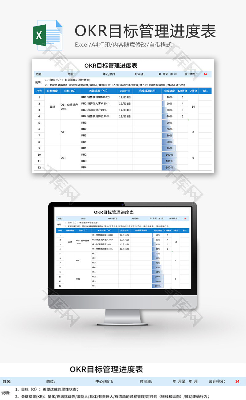 OKR目标管理进度表Excel模板