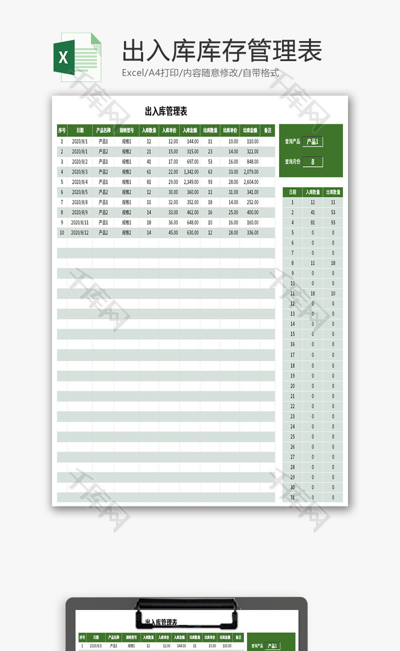出入库库存管理表Excel模板