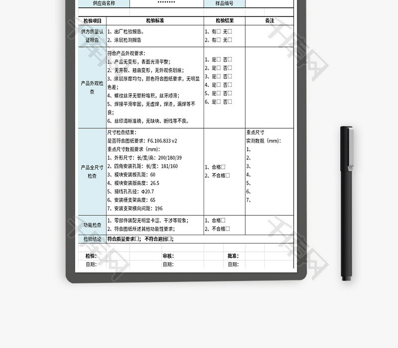 样品检验评估报告Excel模板