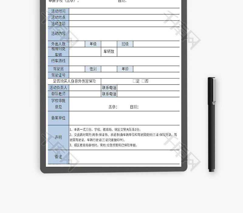 学生集体外出活动报告审批表Excel模板