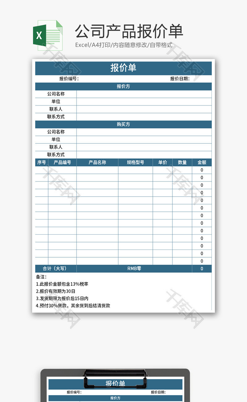 公司产品报价单Excel模板