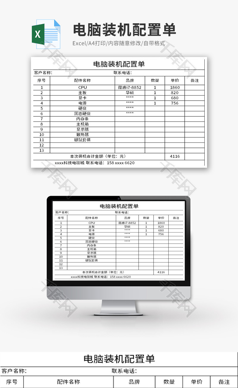电脑装机配置单Excel模板
