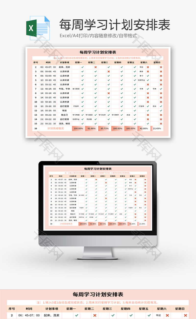 每周学习计划安排表Excel模板