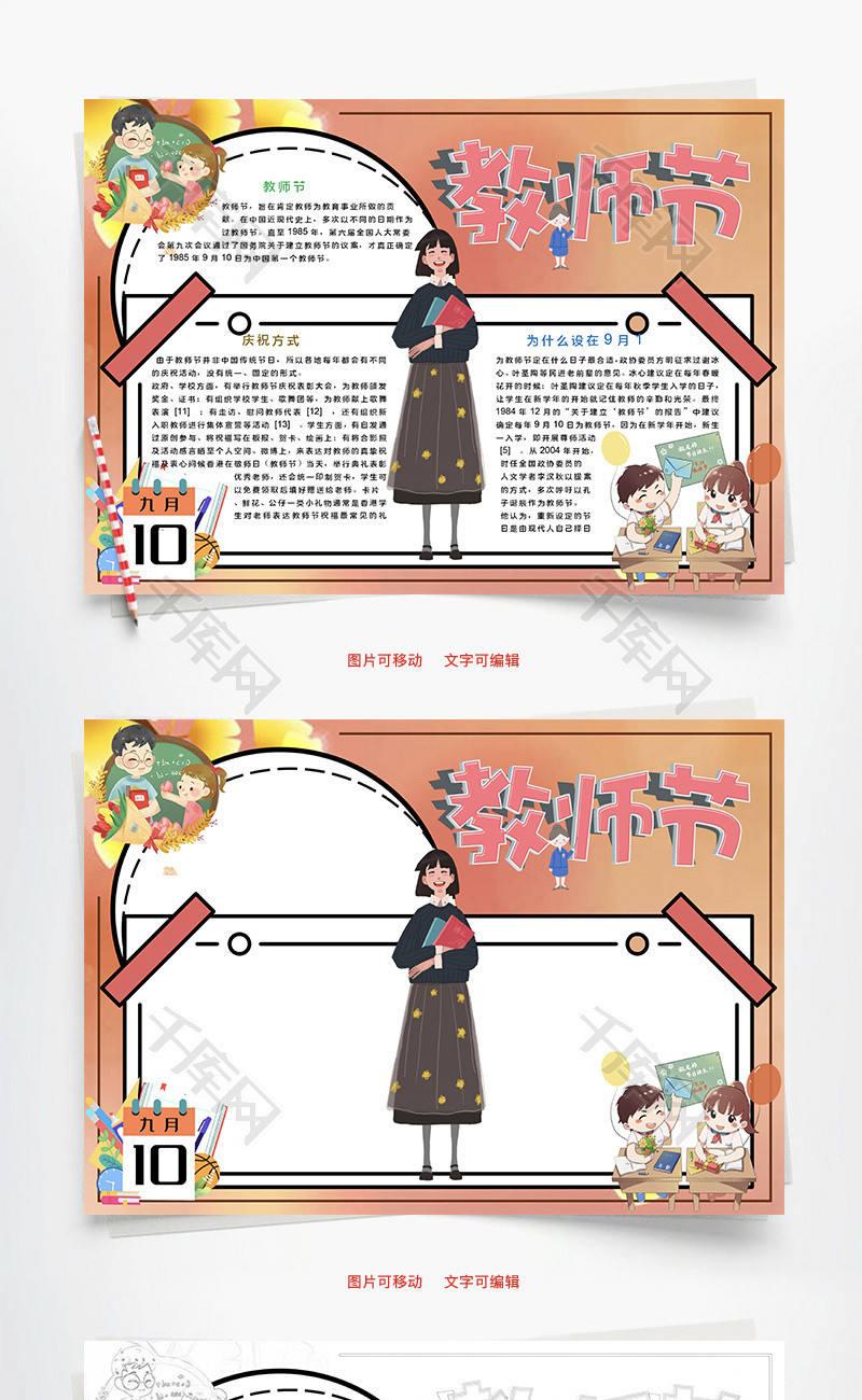 教师节师恩Word手抄报