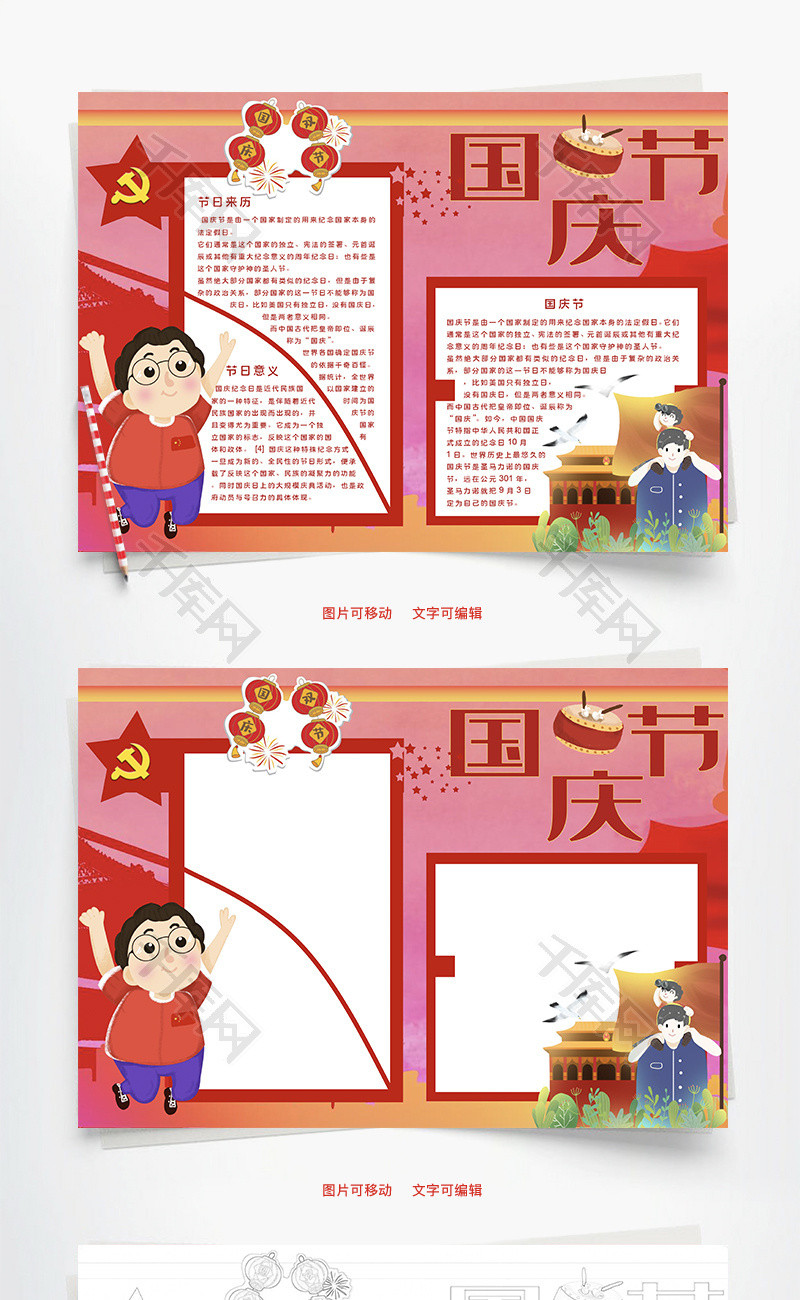 国庆节来历word手抄报