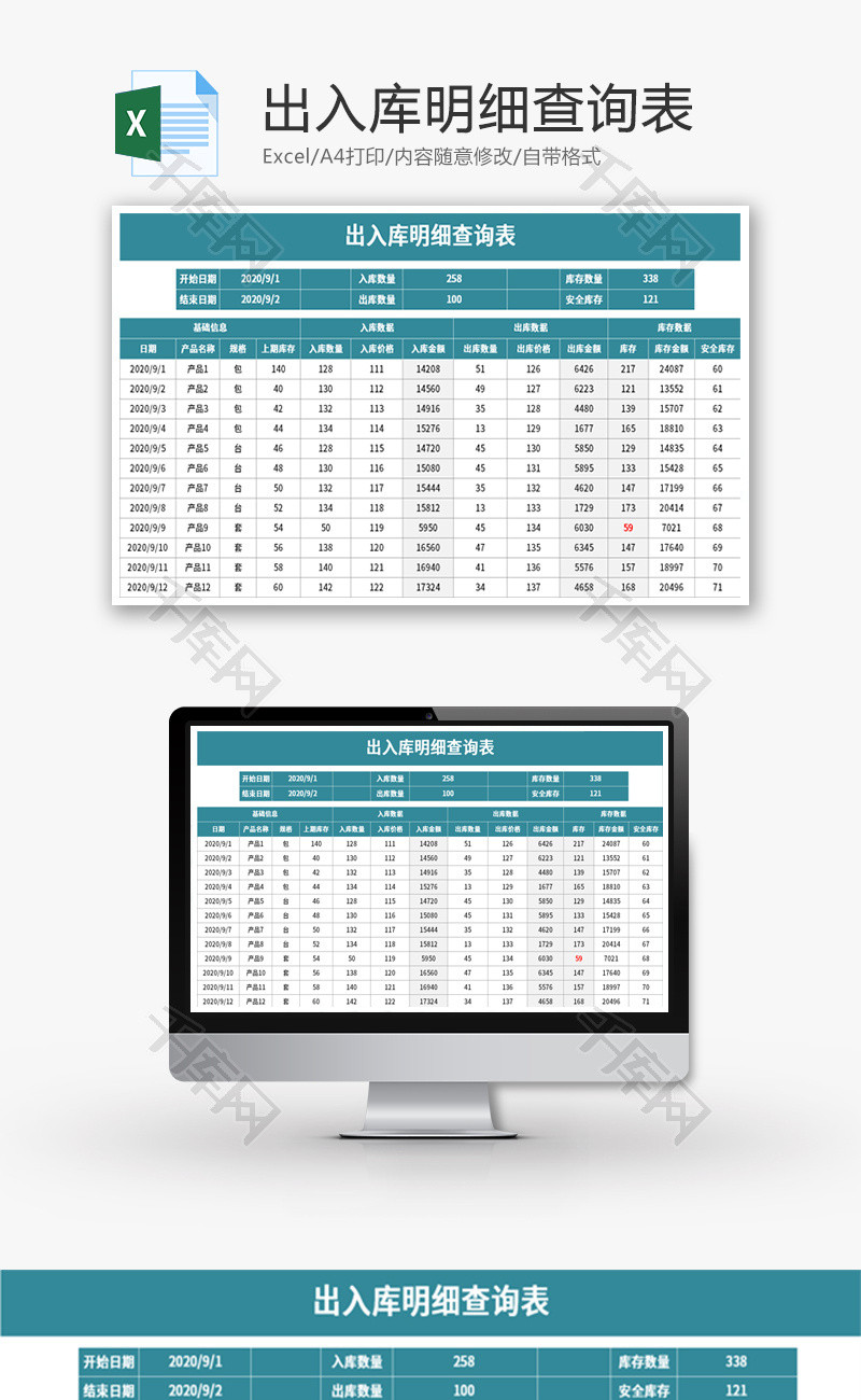 出入库明细查询表Excel模板