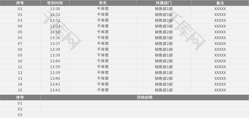 公司企业活动签到表Excel模板