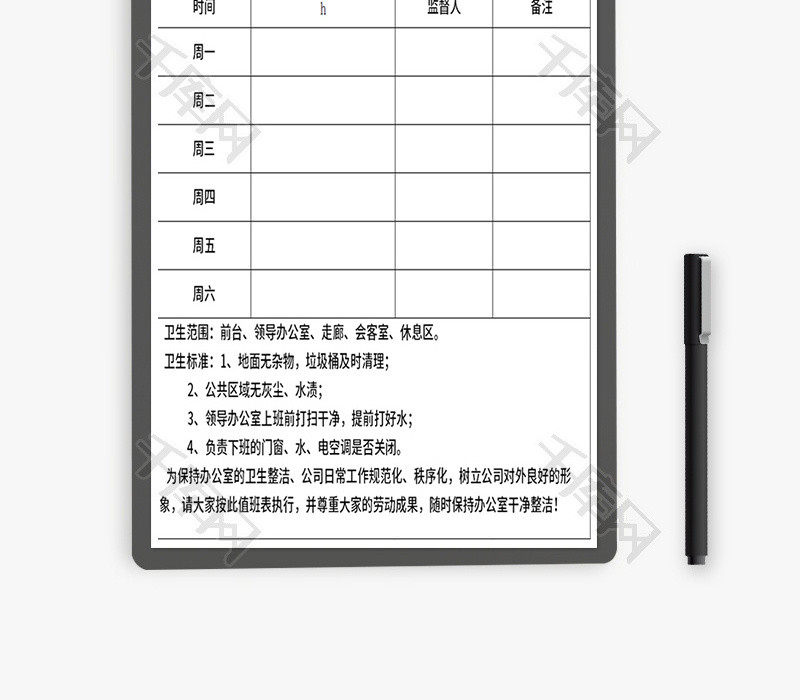 公司企业卫生值日表Excel模板