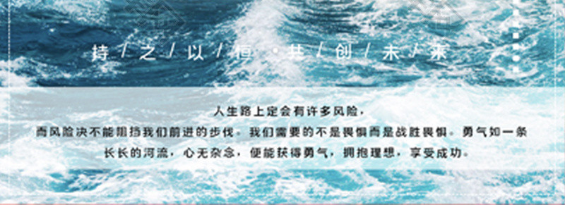 蓝色清新乘风破浪Word海报