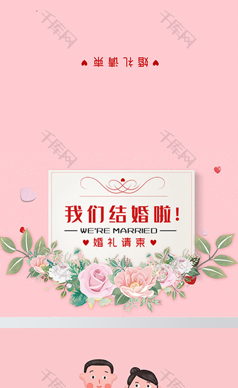 粉色花卉结婚邀请函word模板